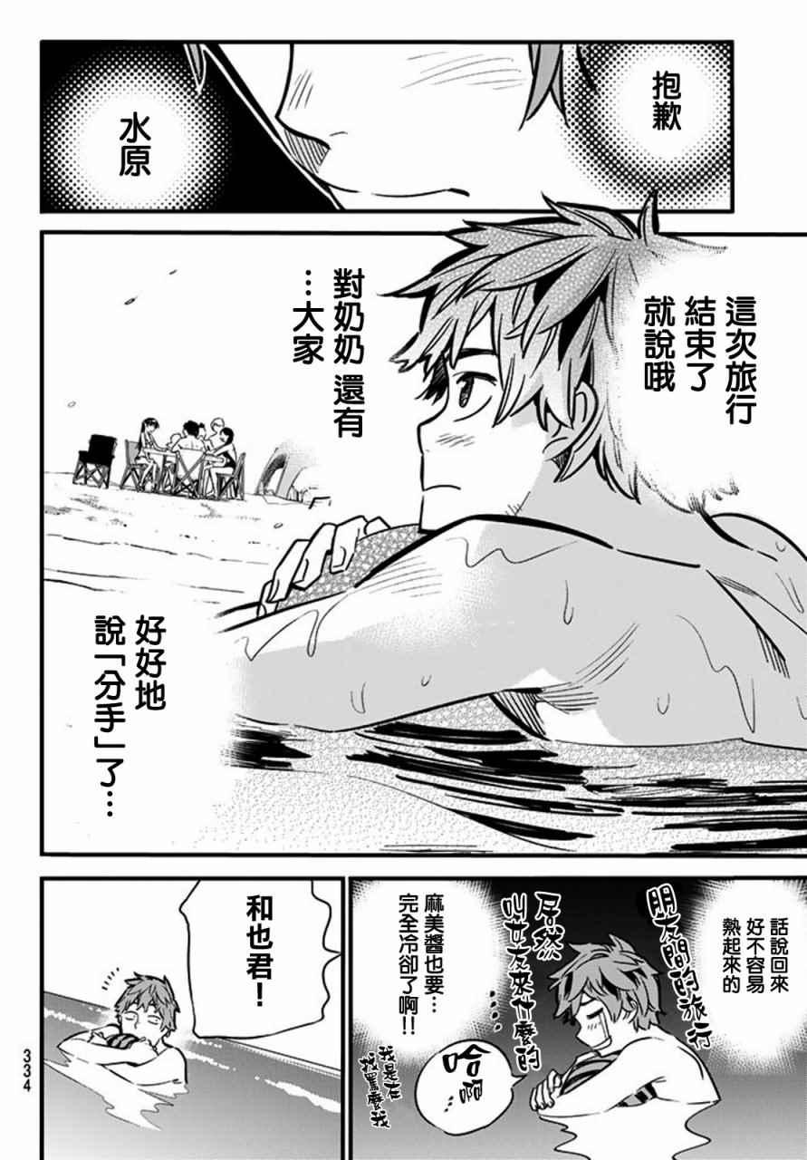租借女友韩漫全集-第10话无删减无遮挡章节图片 