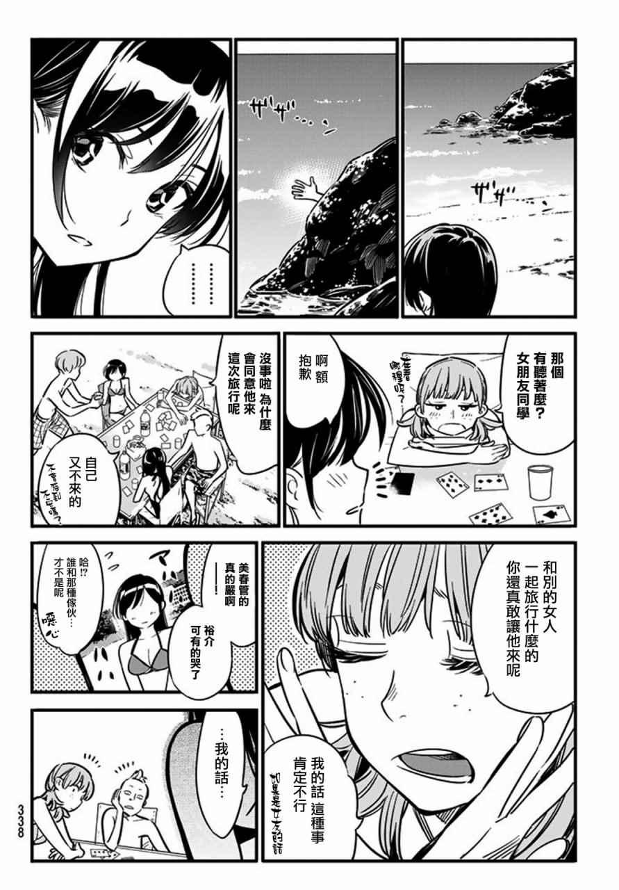 租借女友韩漫全集-第10话无删减无遮挡章节图片 