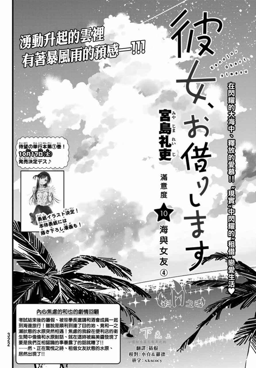 租借女友韩漫全集-第10话无删减无遮挡章节图片 