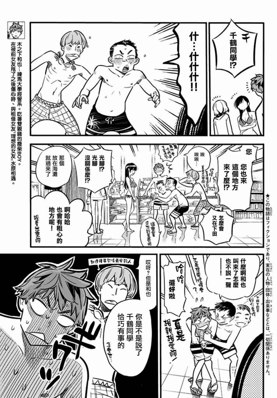 租借女友韩漫全集-第10话无删减无遮挡章节图片 