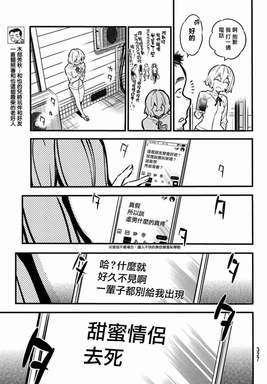 租借女友韩漫全集-第10话无删减无遮挡章节图片 
