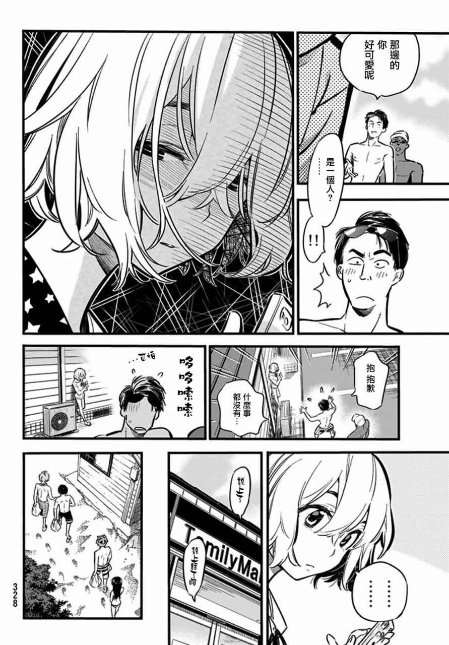 租借女友韩漫全集-第10话无删减无遮挡章节图片 