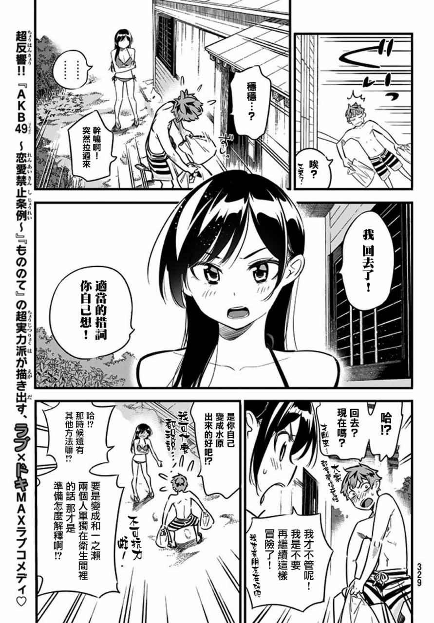 租借女友韩漫全集-第10话无删减无遮挡章节图片 
