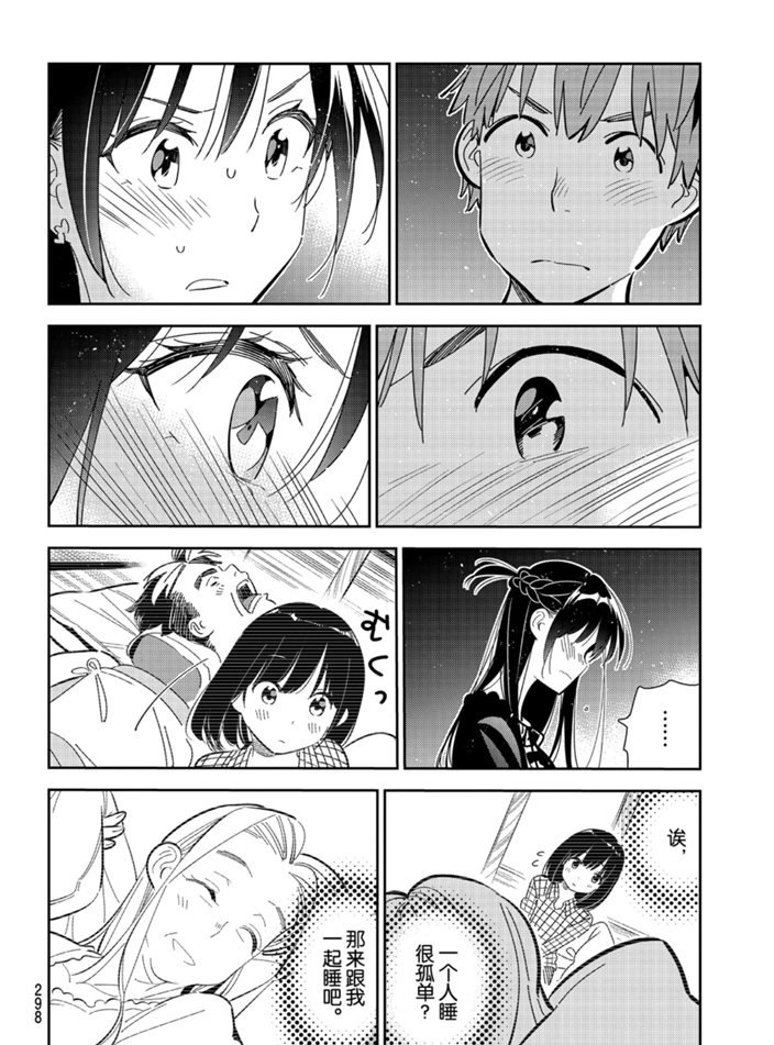 租借女友韩漫全集-第164话无删减无遮挡章节图片 