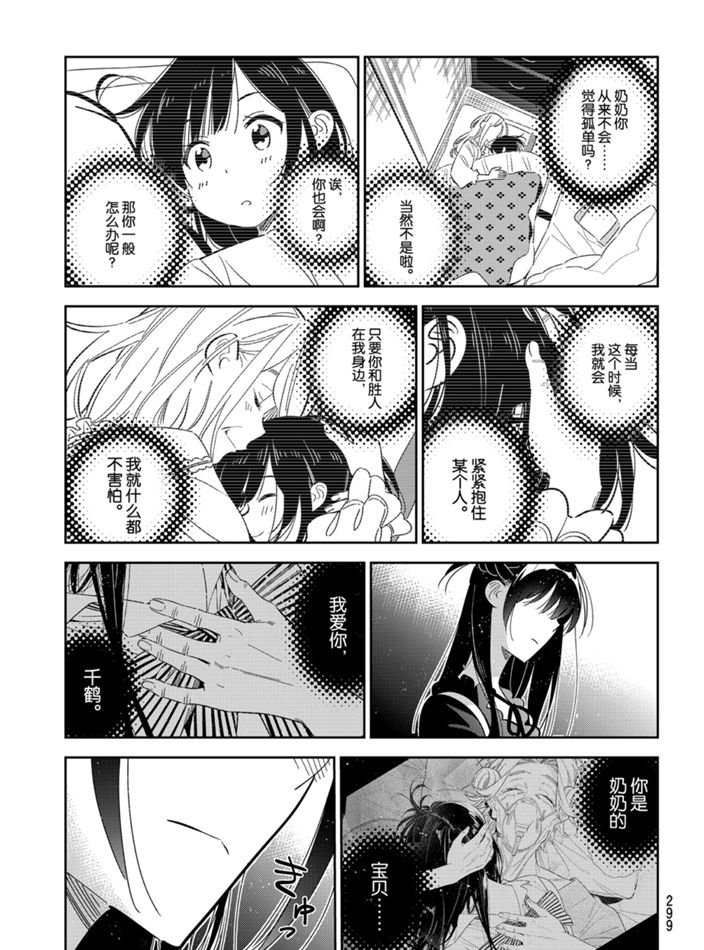 租借女友韩漫全集-第164话无删减无遮挡章节图片 