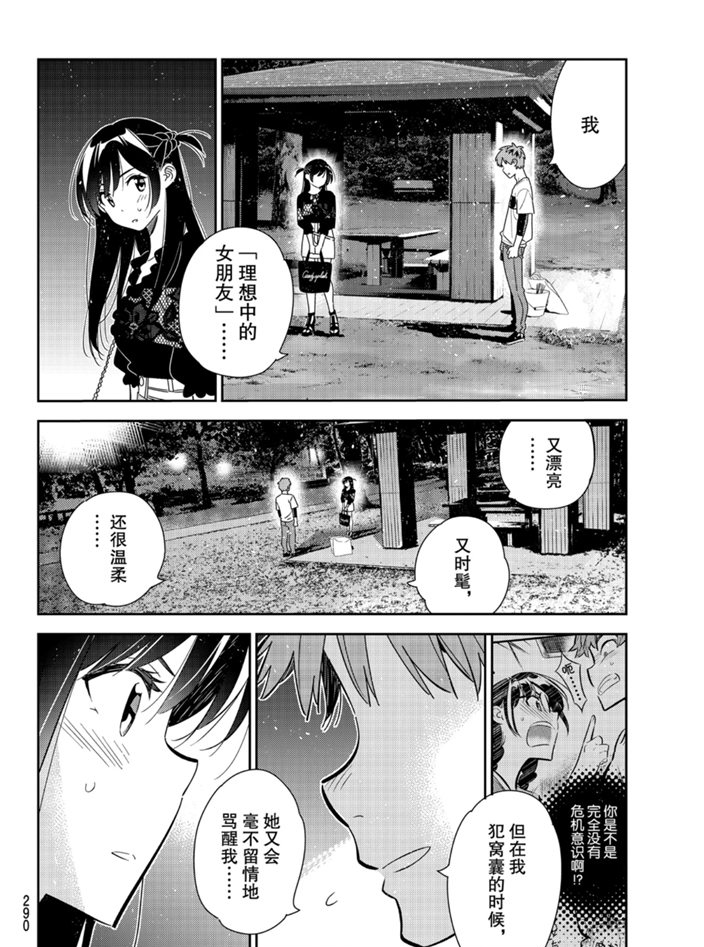租借女友韩漫全集-第164话无删减无遮挡章节图片 