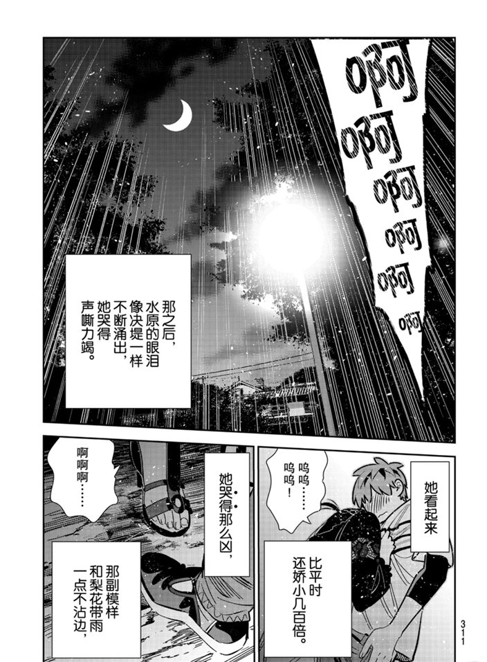 租借女友韩漫全集-第164话无删减无遮挡章节图片 