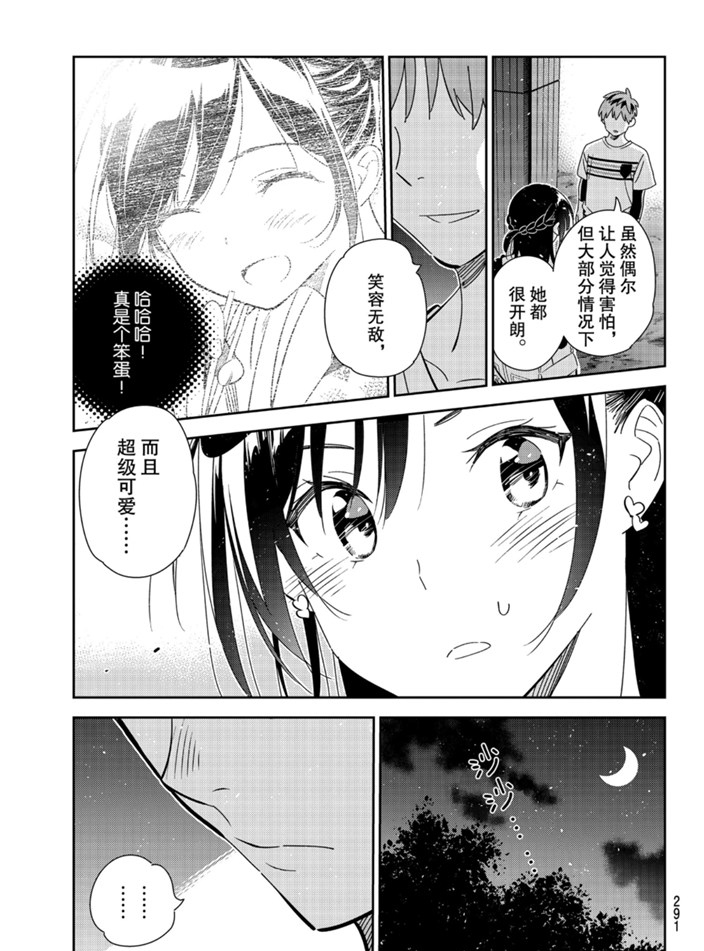 租借女友韩漫全集-第164话无删减无遮挡章节图片 
