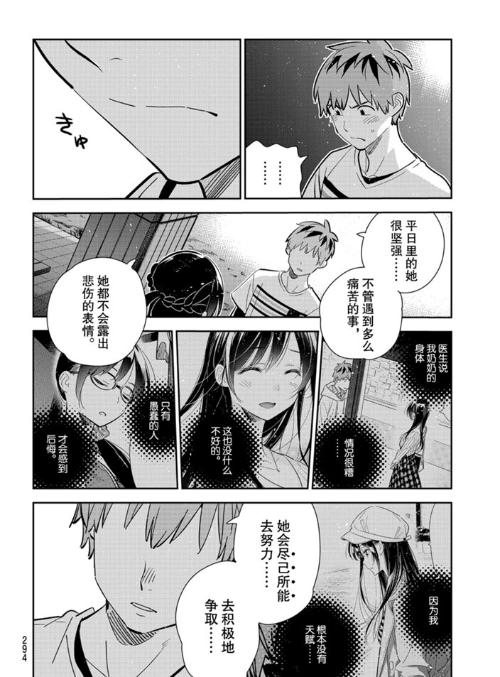 租借女友韩漫全集-第164话无删减无遮挡章节图片 