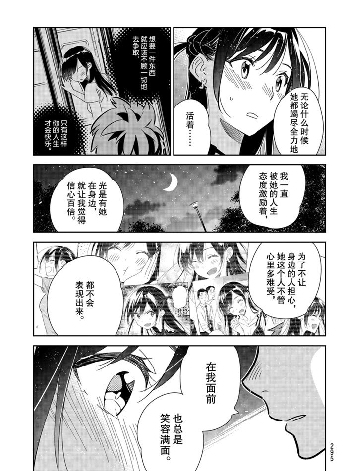 租借女友韩漫全集-第164话无删减无遮挡章节图片 