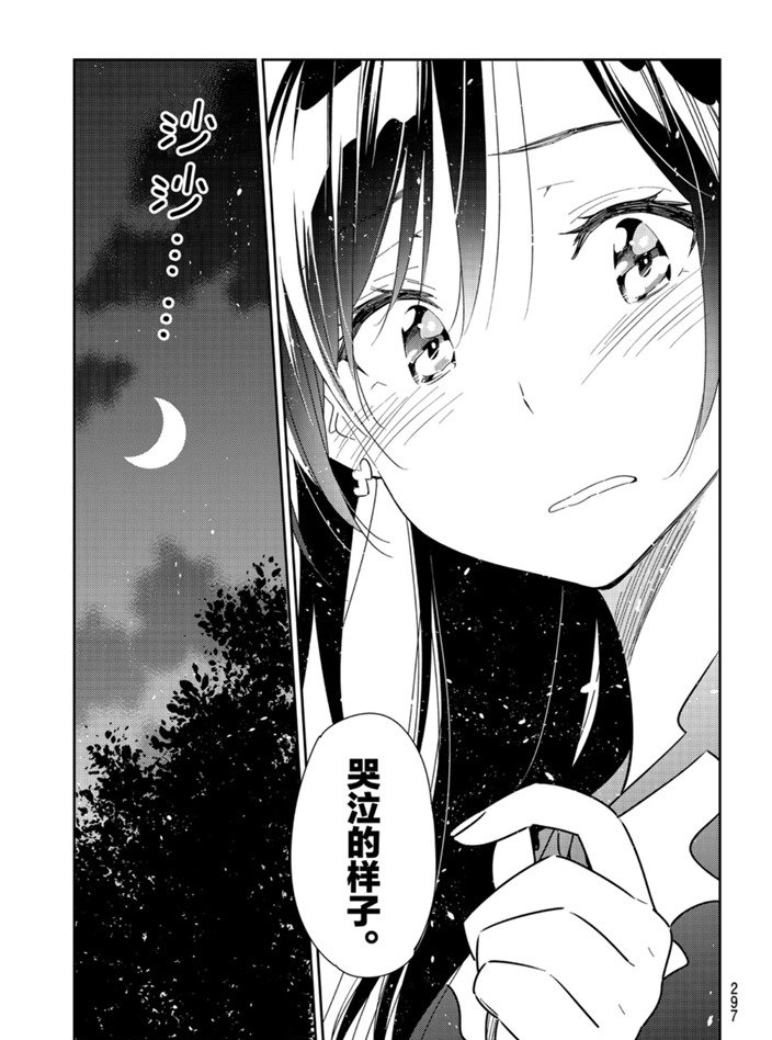 租借女友韩漫全集-第164话无删减无遮挡章节图片 