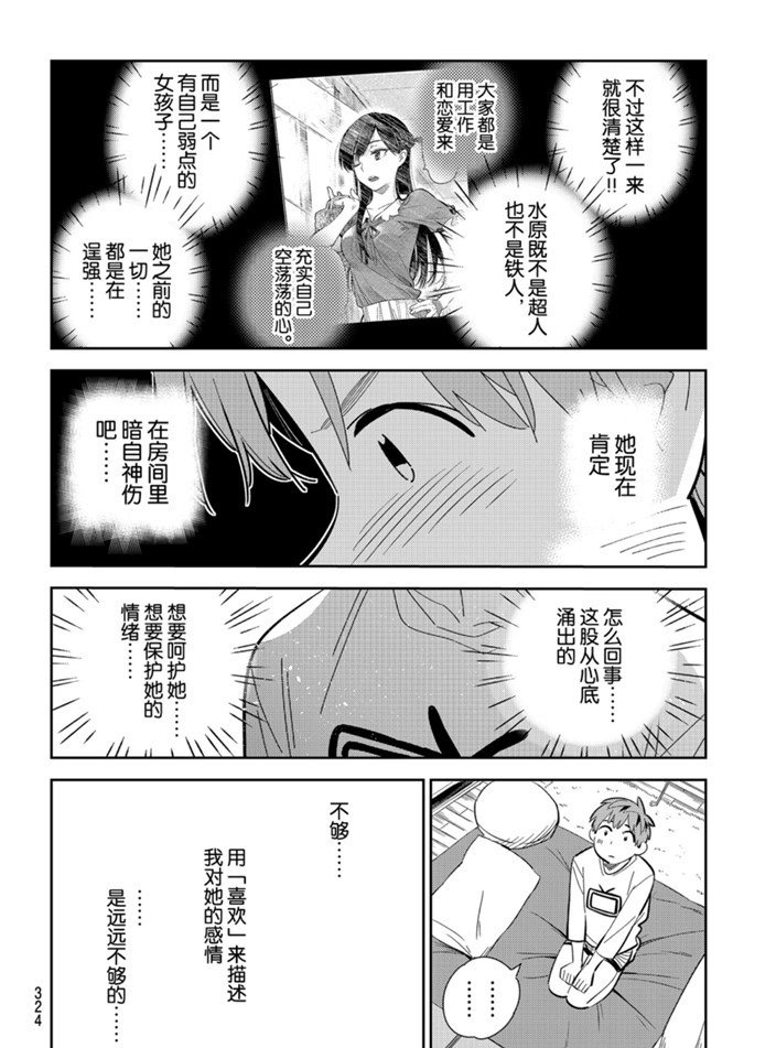 租借女友韩漫全集-第165话无删减无遮挡章节图片 