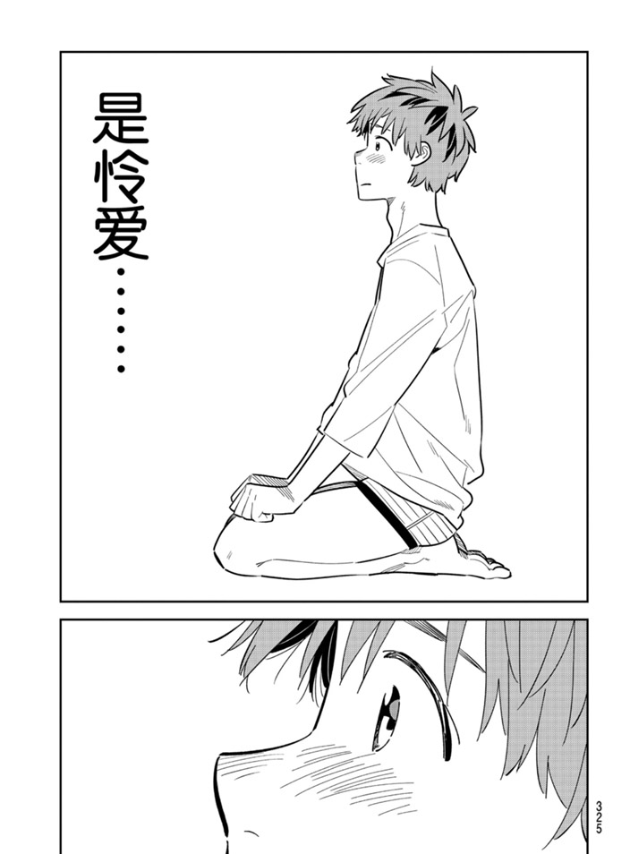 租借女友韩漫全集-第165话无删减无遮挡章节图片 