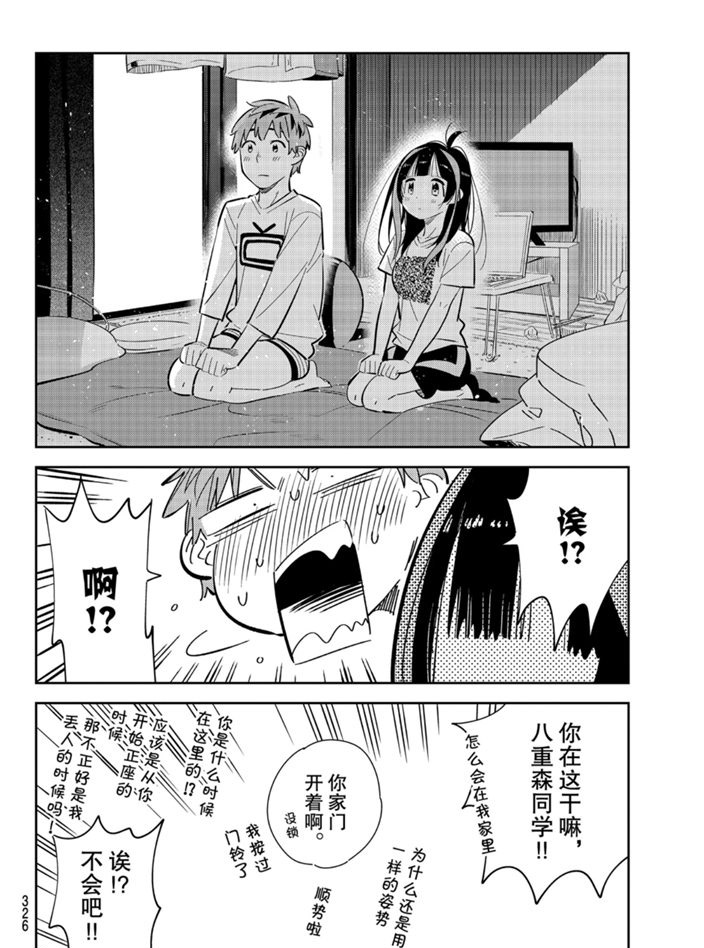 租借女友韩漫全集-第165话无删减无遮挡章节图片 