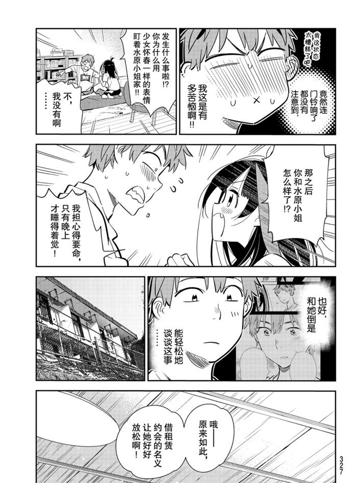 租借女友韩漫全集-第165话无删减无遮挡章节图片 