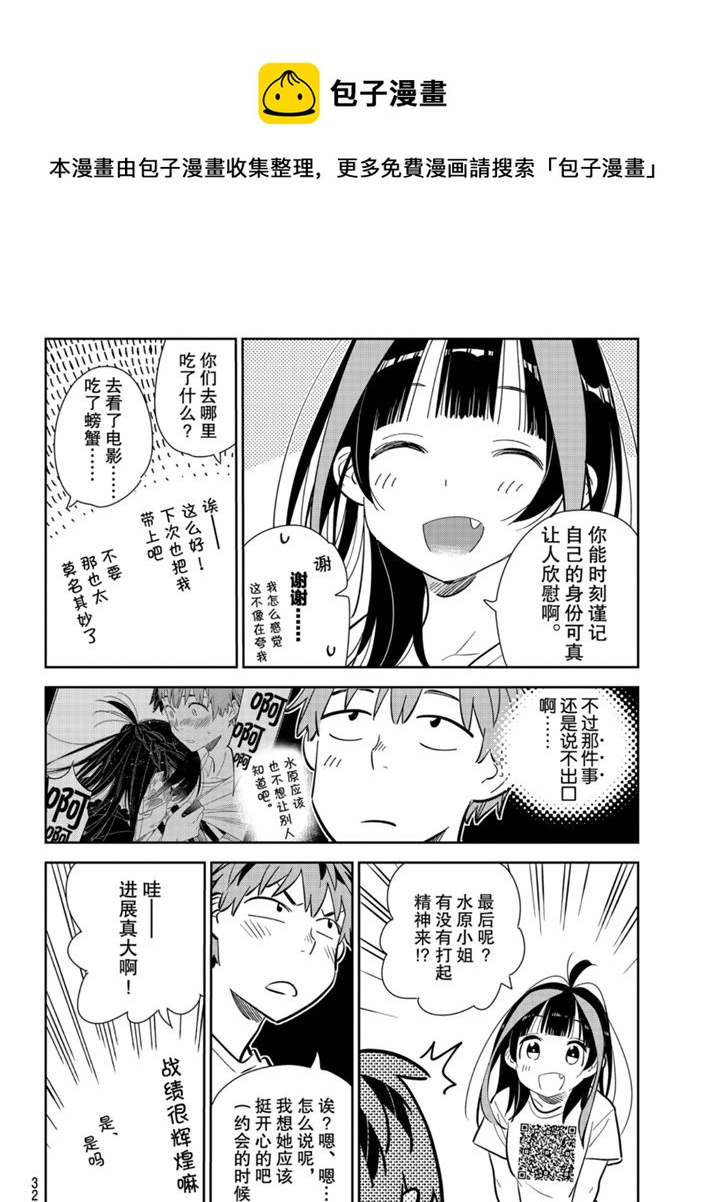租借女友韩漫全集-第165话无删减无遮挡章节图片 