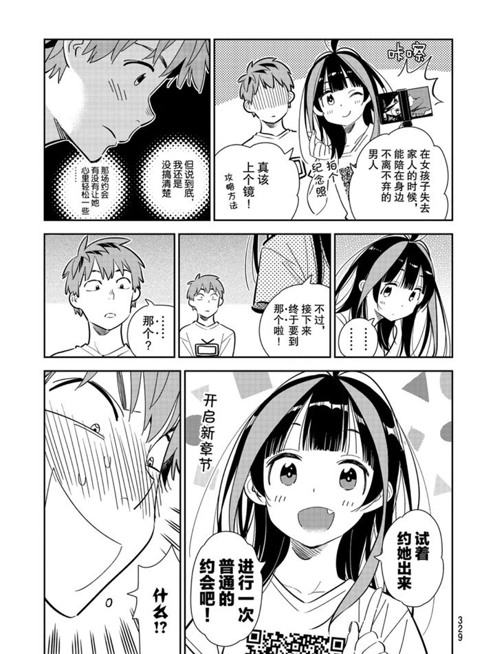 租借女友韩漫全集-第165话无删减无遮挡章节图片 
