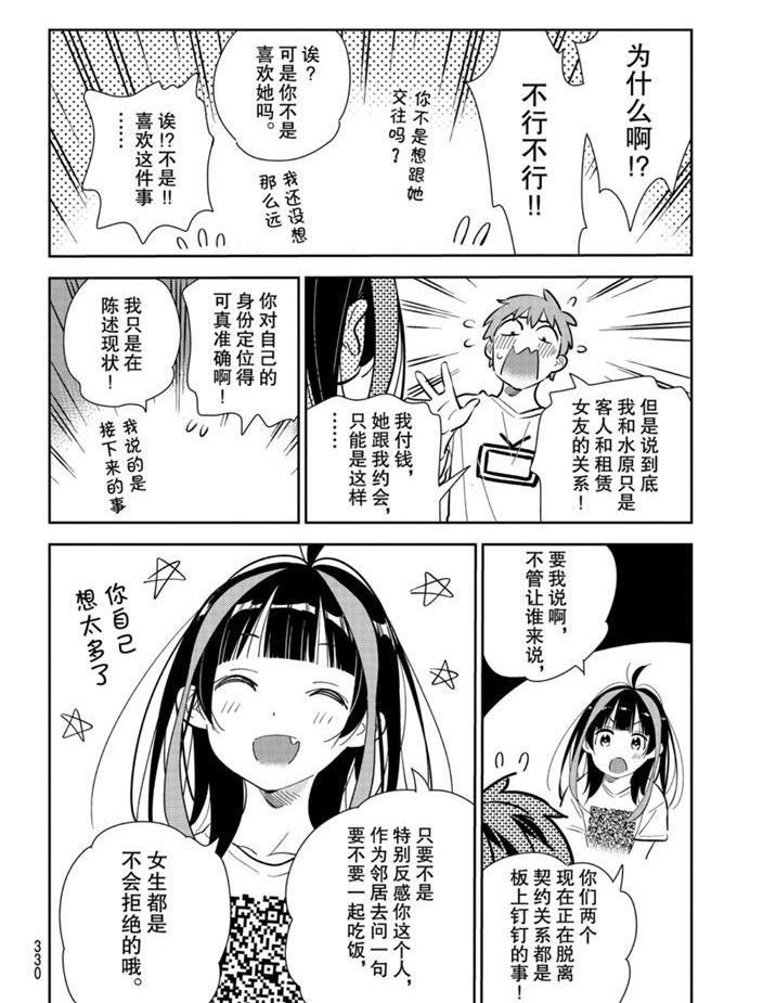 租借女友韩漫全集-第165话无删减无遮挡章节图片 
