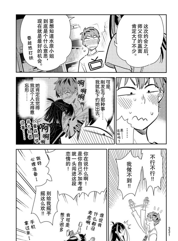 租借女友韩漫全集-第165话无删减无遮挡章节图片 