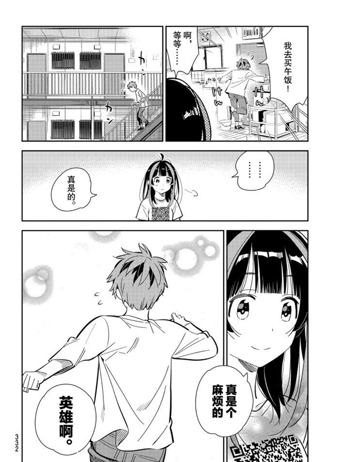 租借女友韩漫全集-第165话无删减无遮挡章节图片 