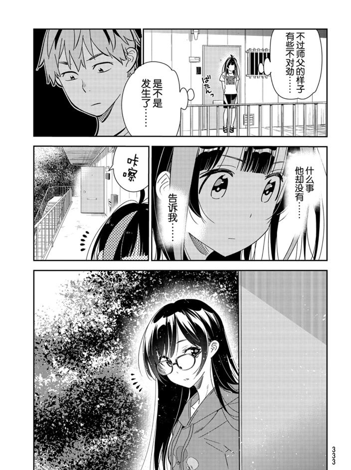 租借女友韩漫全集-第165话无删减无遮挡章节图片 