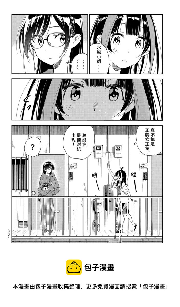 租借女友韩漫全集-第165话无删减无遮挡章节图片 