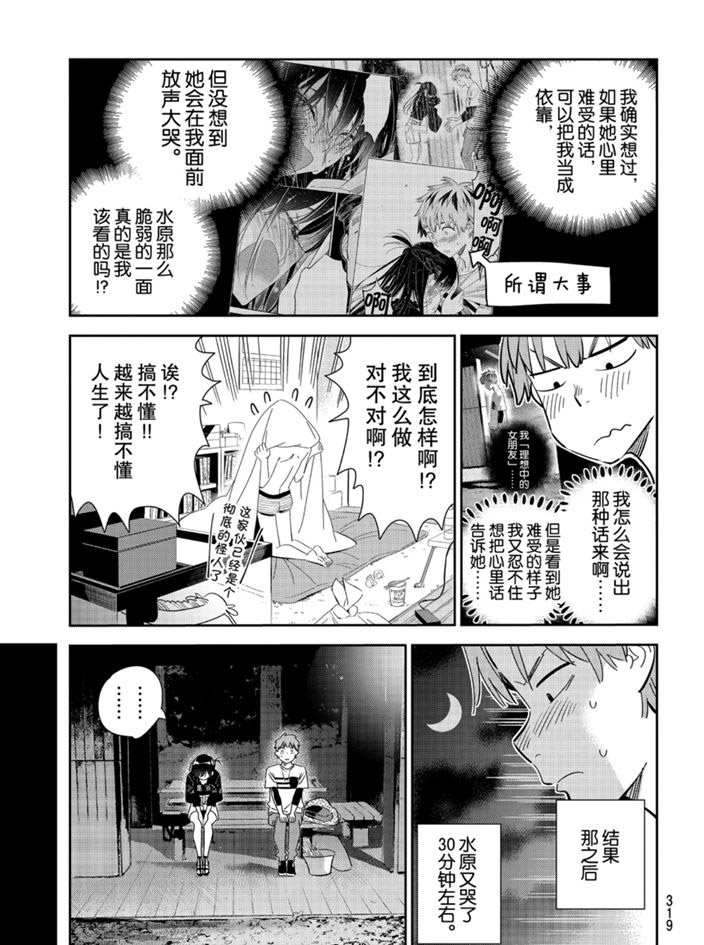租借女友韩漫全集-第165话无删减无遮挡章节图片 