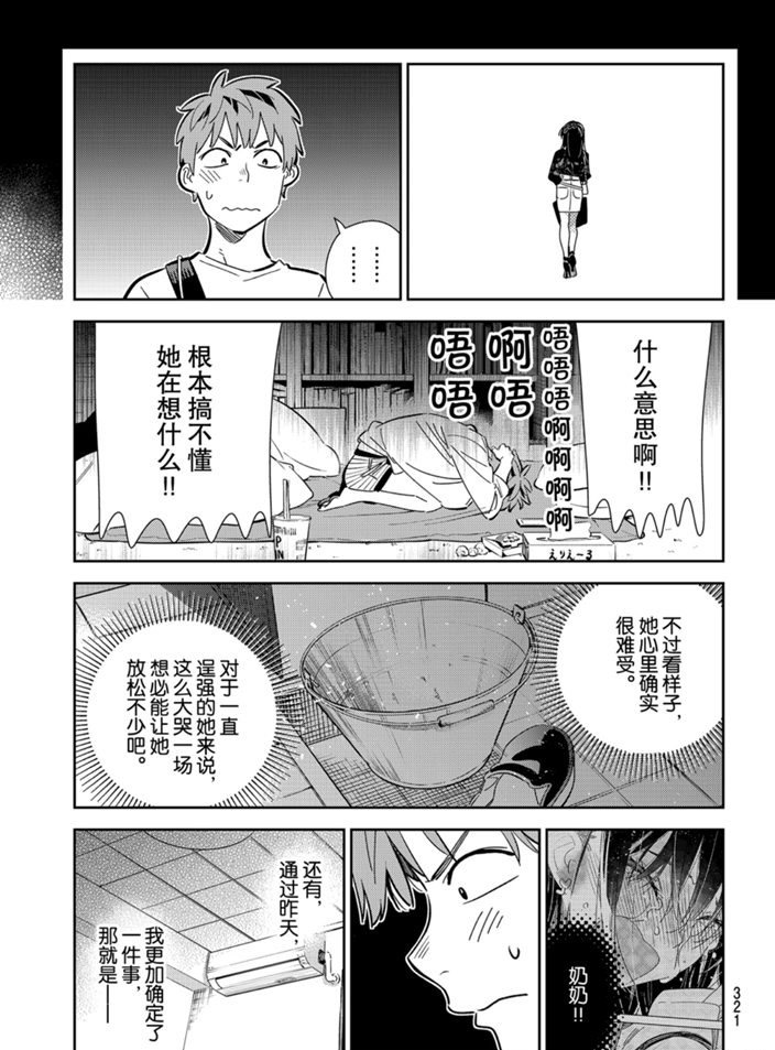 租借女友韩漫全集-第165话无删减无遮挡章节图片 