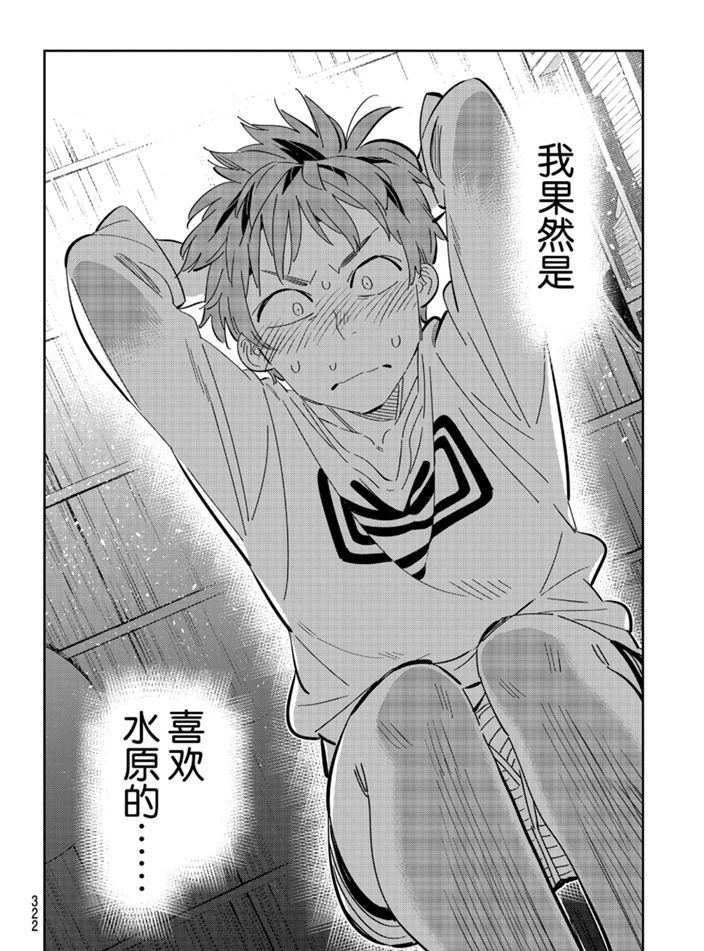 租借女友韩漫全集-第165话无删减无遮挡章节图片 