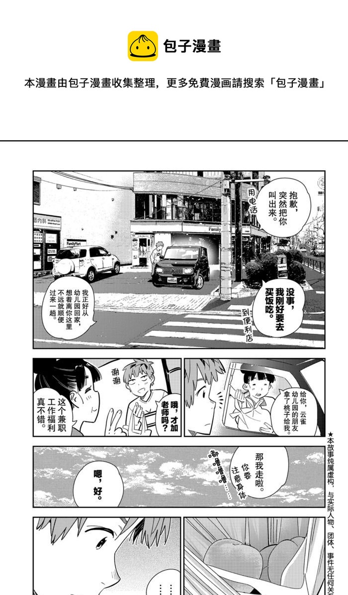租借女友韩漫全集-第166话无删减无遮挡章节图片 