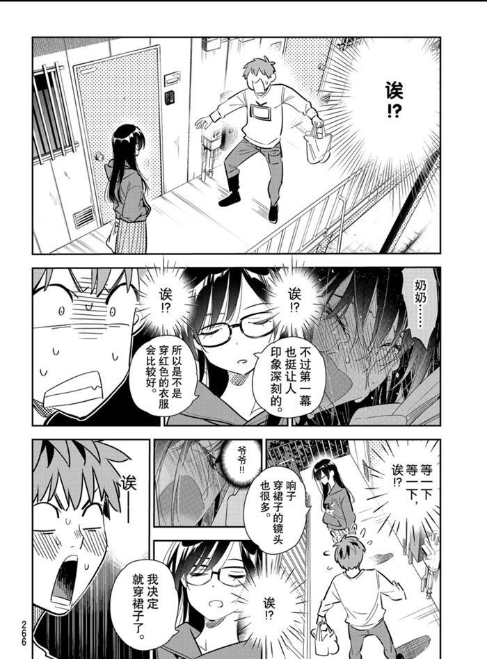 租借女友韩漫全集-第166话无删减无遮挡章节图片 