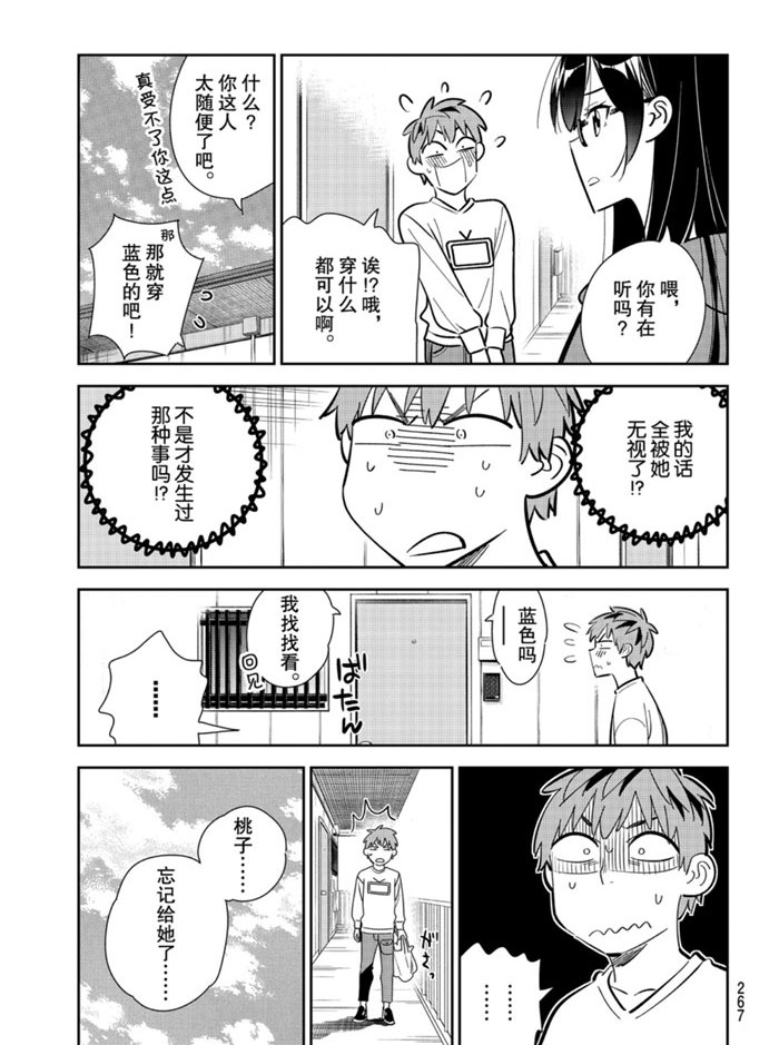 租借女友韩漫全集-第166话无删减无遮挡章节图片 