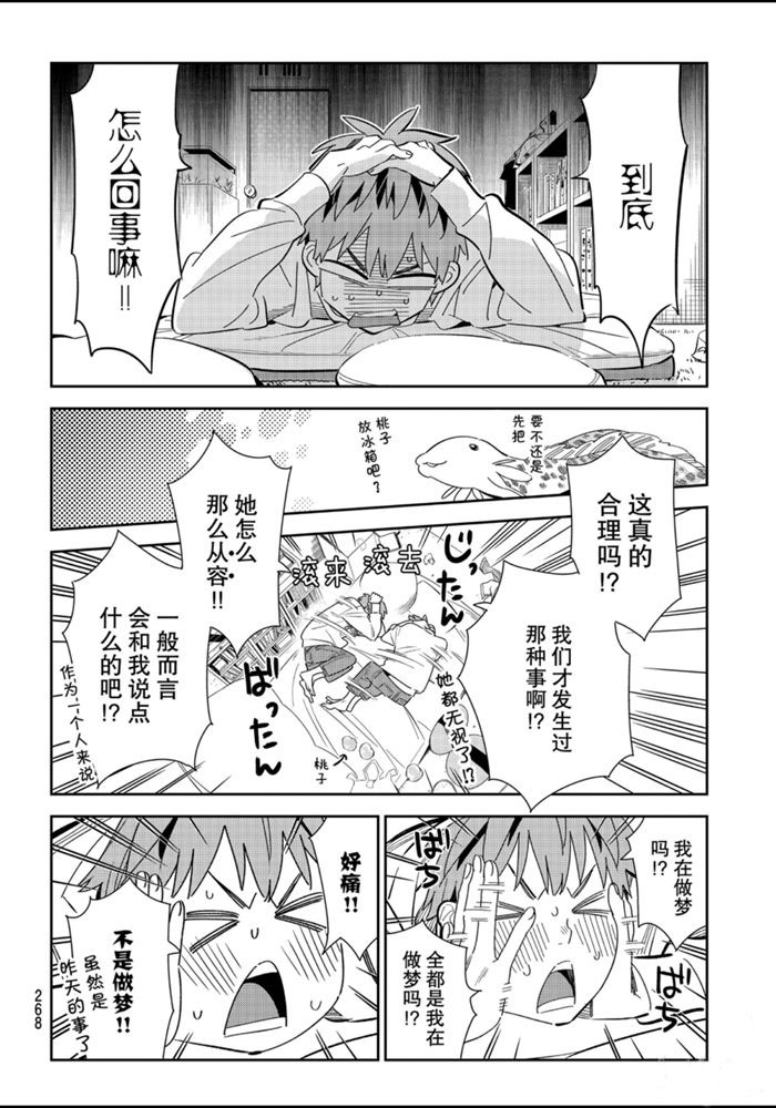 租借女友韩漫全集-第166话无删减无遮挡章节图片 