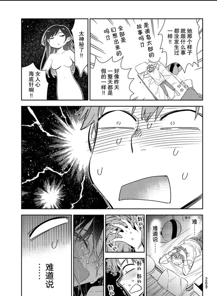 租借女友韩漫全集-第166话无删减无遮挡章节图片 
