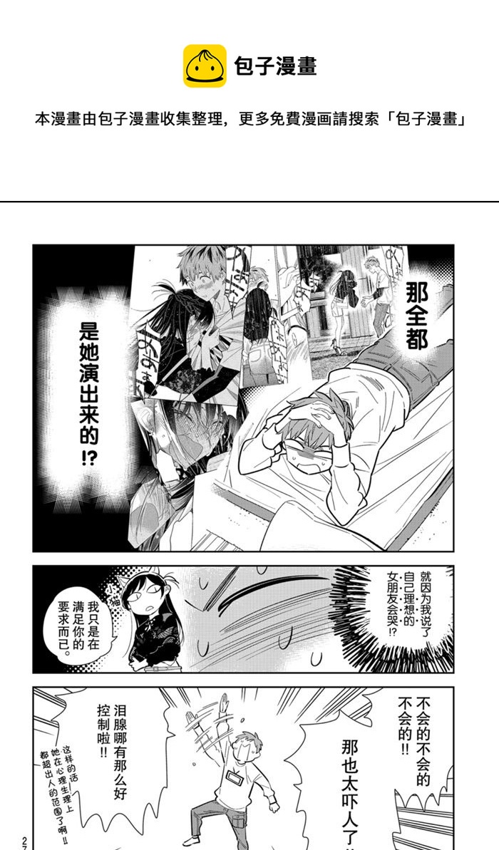 租借女友韩漫全集-第166话无删减无遮挡章节图片 