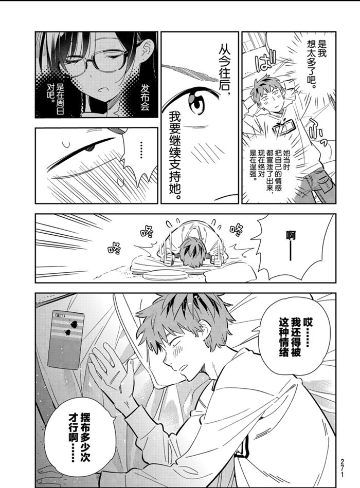 租借女友韩漫全集-第166话无删减无遮挡章节图片 