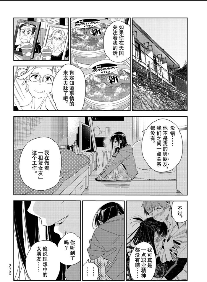 租借女友韩漫全集-第166话无删减无遮挡章节图片 
