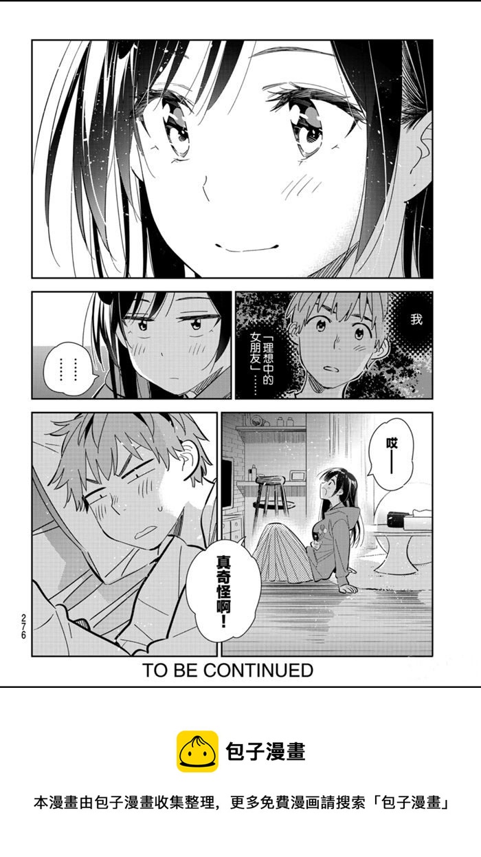 租借女友韩漫全集-第166话无删减无遮挡章节图片 