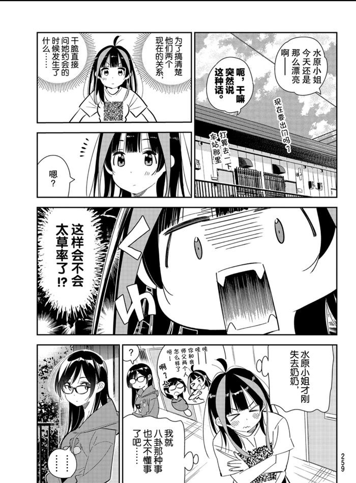 租借女友韩漫全集-第166话无删减无遮挡章节图片 