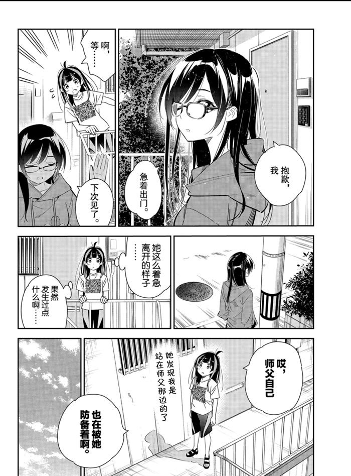 租借女友韩漫全集-第166话无删减无遮挡章节图片 