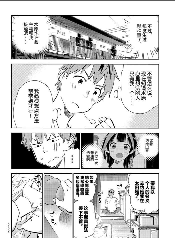 租借女友韩漫全集-第166话无删减无遮挡章节图片 