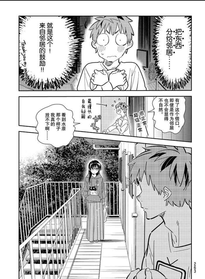 租借女友韩漫全集-第166话无删减无遮挡章节图片 