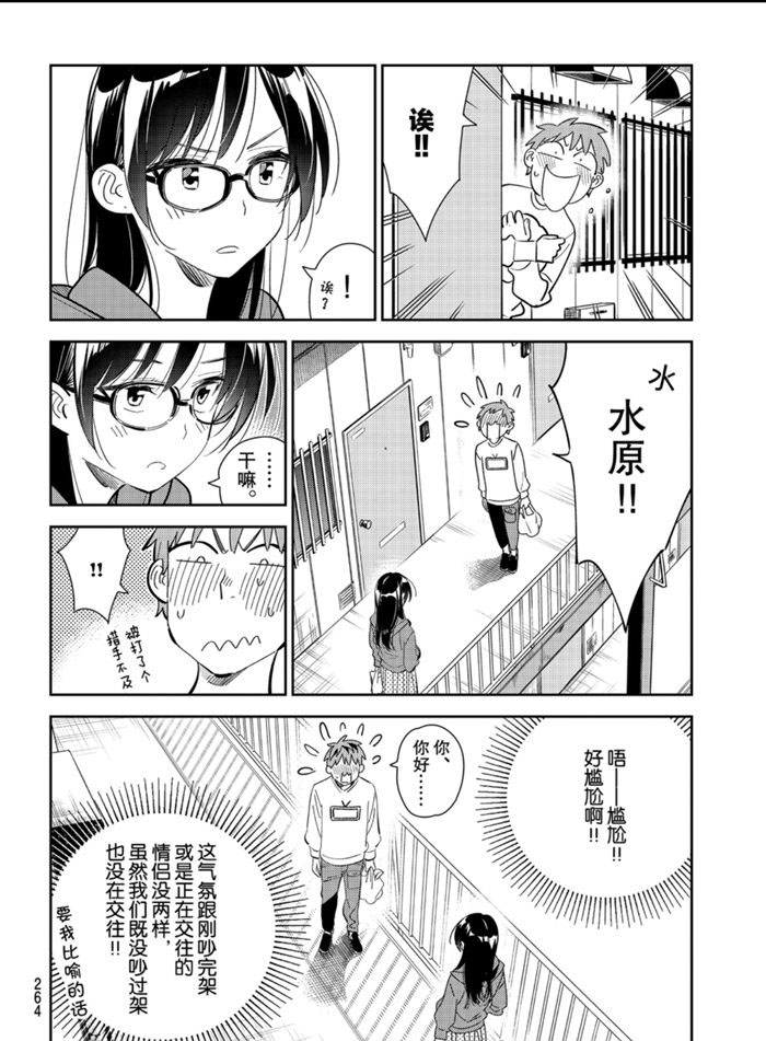 租借女友韩漫全集-第166话无删减无遮挡章节图片 