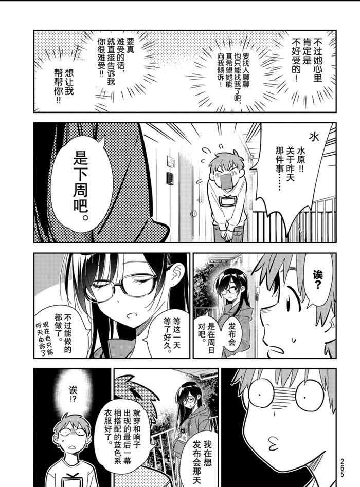 租借女友韩漫全集-第166话无删减无遮挡章节图片 