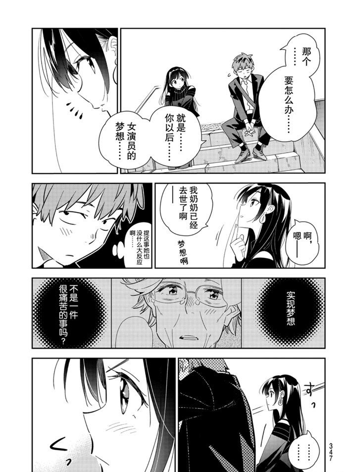 租借女友韩漫全集-第167话无删减无遮挡章节图片 