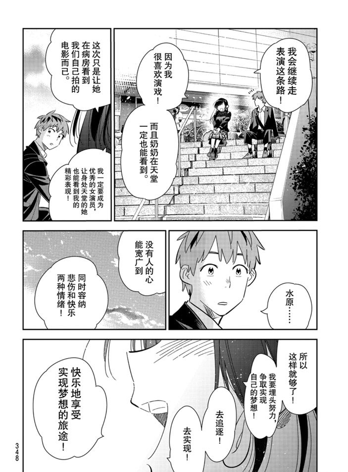 租借女友韩漫全集-第167话无删减无遮挡章节图片 