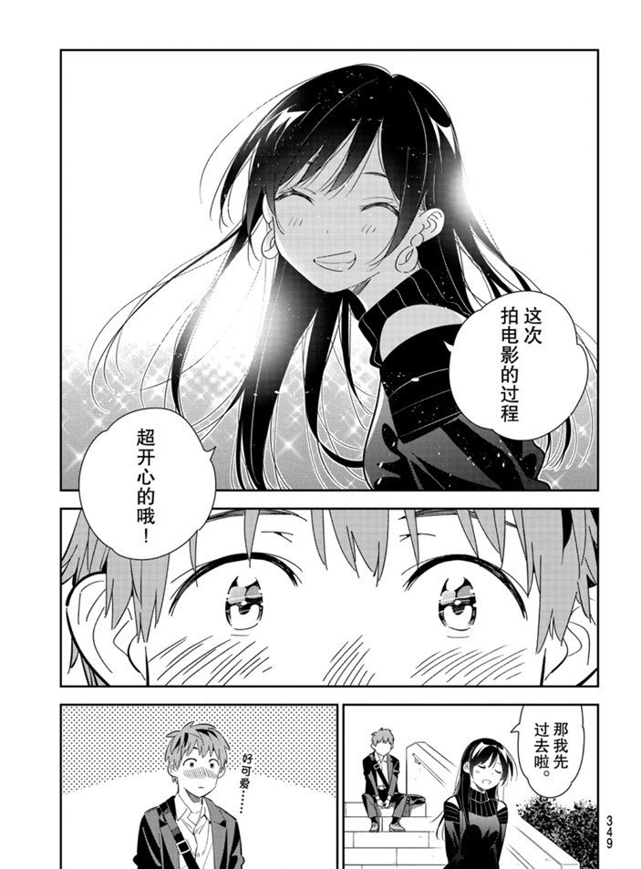租借女友韩漫全集-第167话无删减无遮挡章节图片 