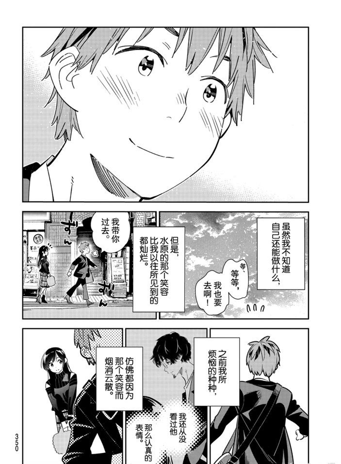 租借女友韩漫全集-第167话无删减无遮挡章节图片 