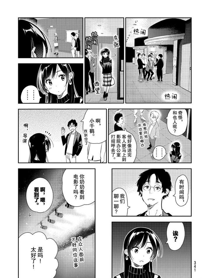 租借女友韩漫全集-第167话无删减无遮挡章节图片 