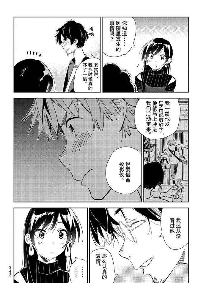 租借女友韩漫全集-第167话无删减无遮挡章节图片 